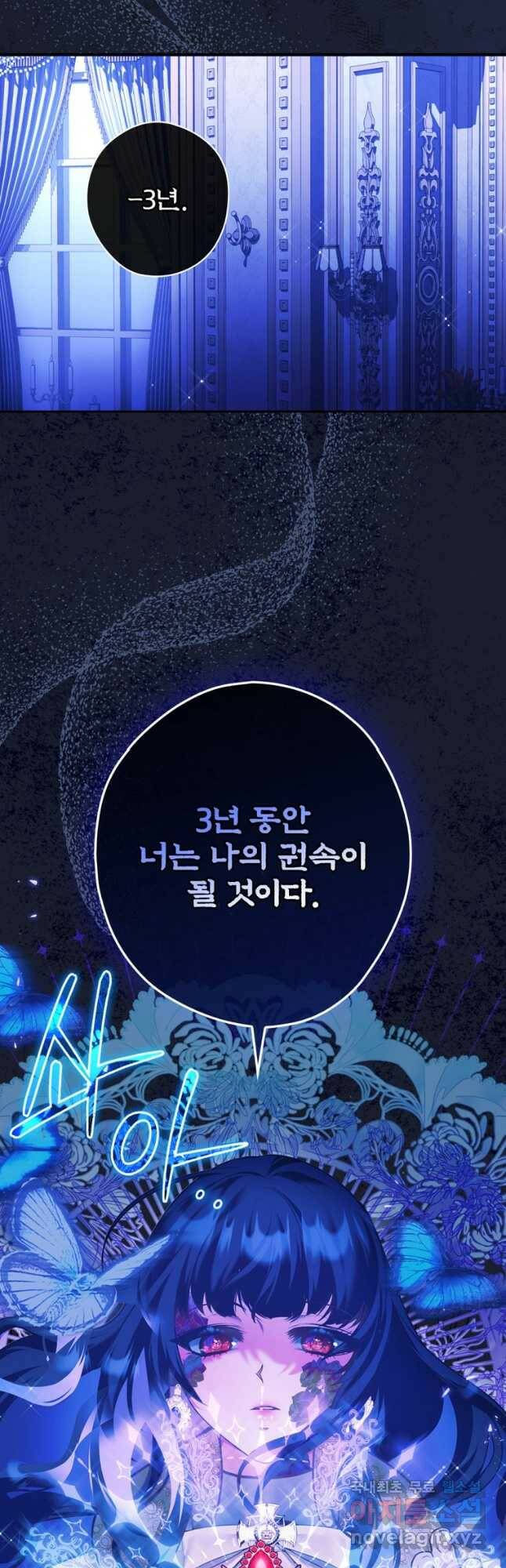 공작가의 흑막 영애님 22화 6