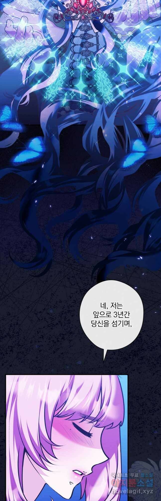 공작가의 흑막 영애님 22화 7