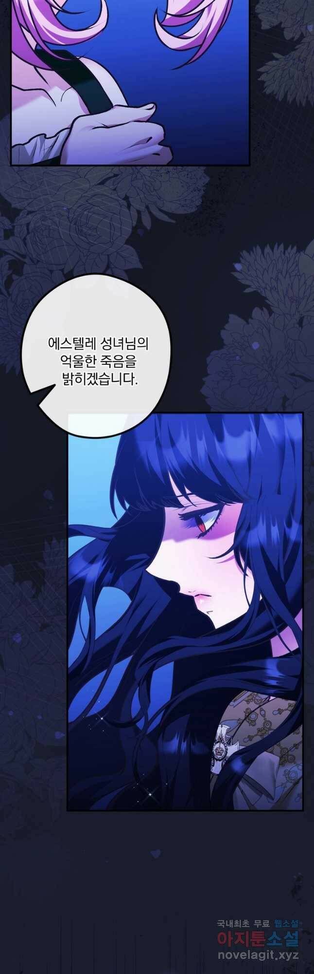 공작가의 흑막 영애님 22화 8