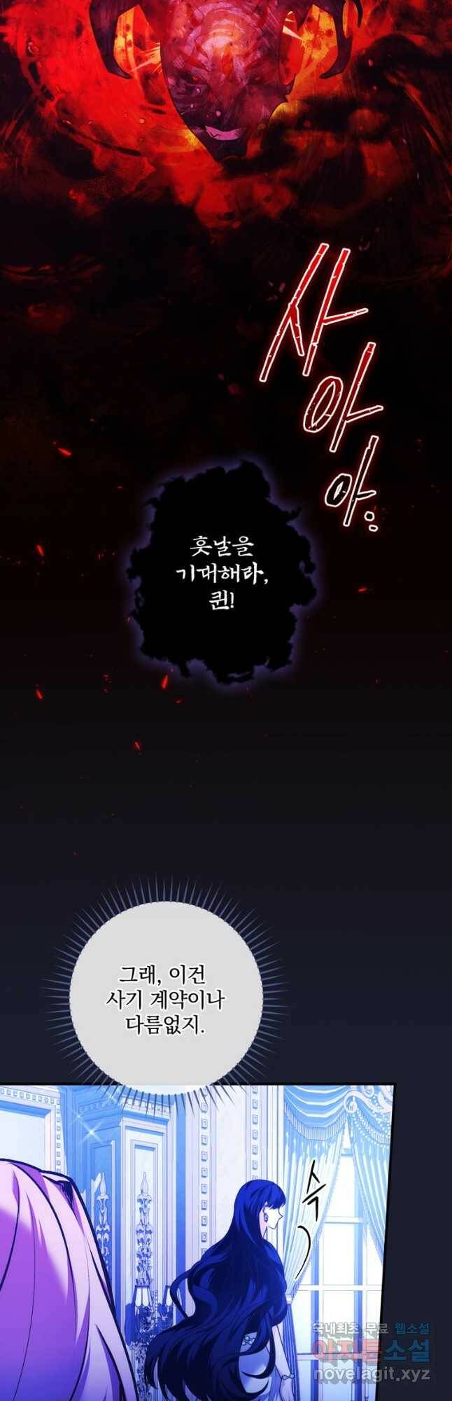 공작가의 흑막 영애님 22화 12