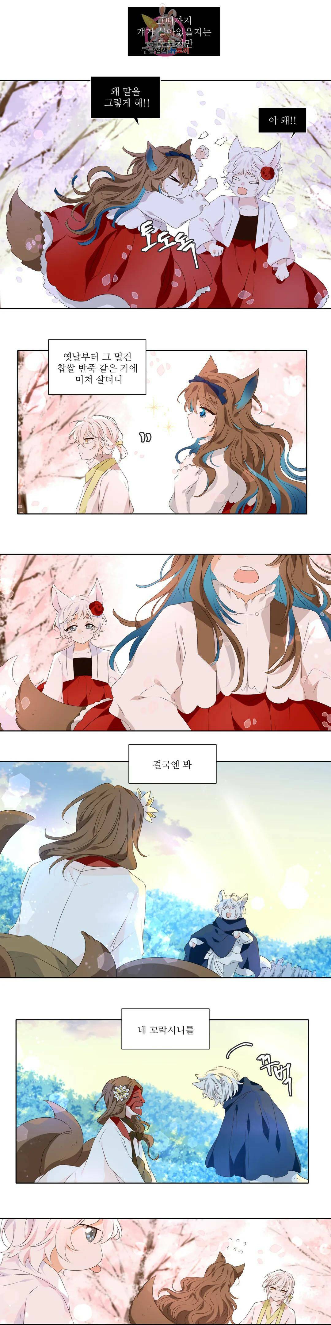 천지해 502화 동천 20화 3