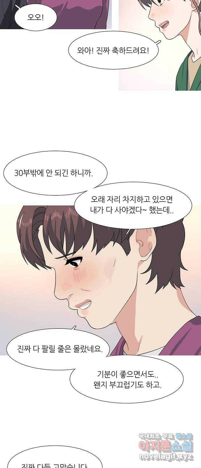 나의 작은 서점 42화 2