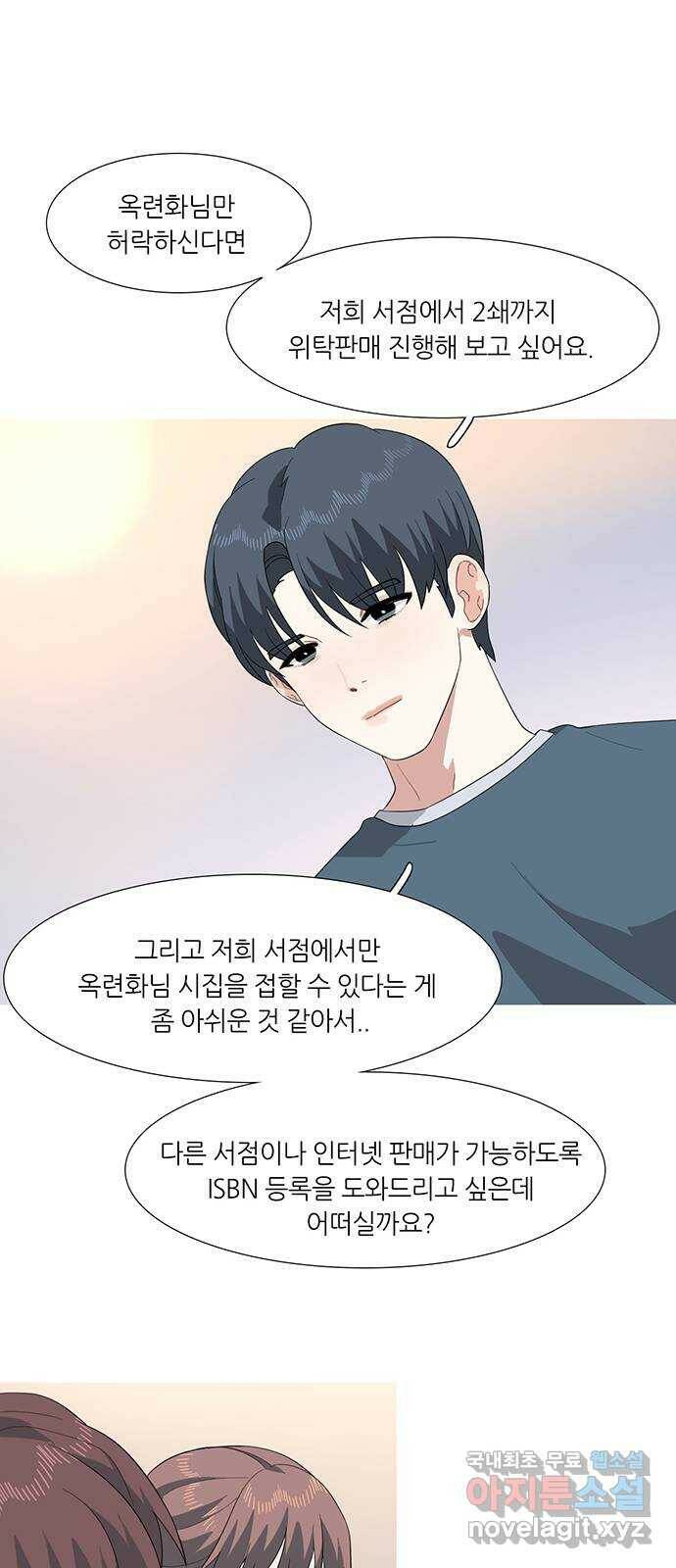 나의 작은 서점 42화 4