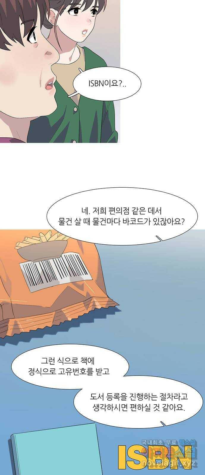 나의 작은 서점 42화 5