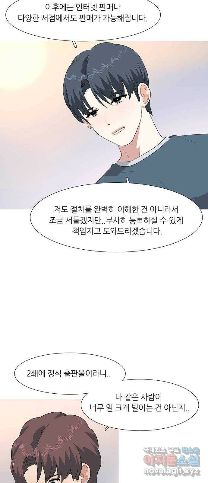 나의 작은 서점 42화 7