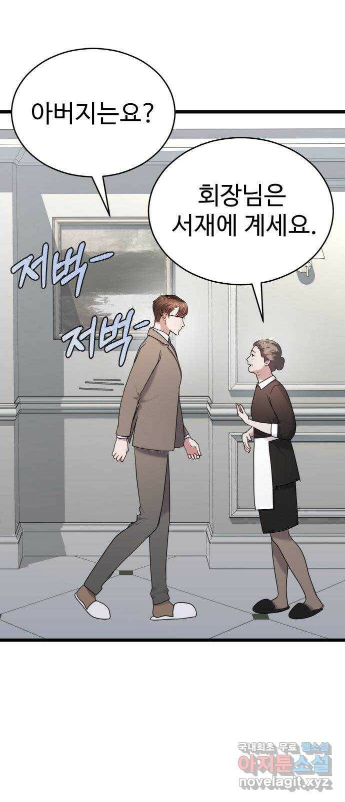 마섹남 - 마술하는 섹시한 남자 23화 8