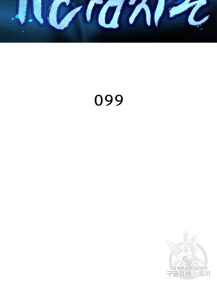 천검지존 99화 2