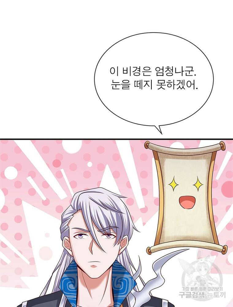 천검지존 99화 3