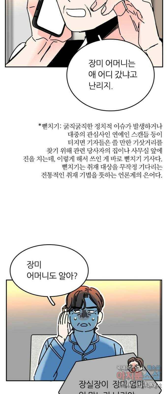 장미같은 소리 44화 9