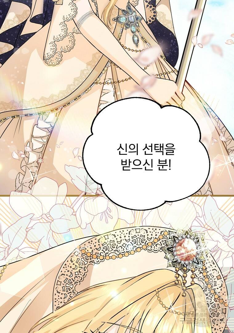 성녀는 악역으로 회귀한다 1화 7