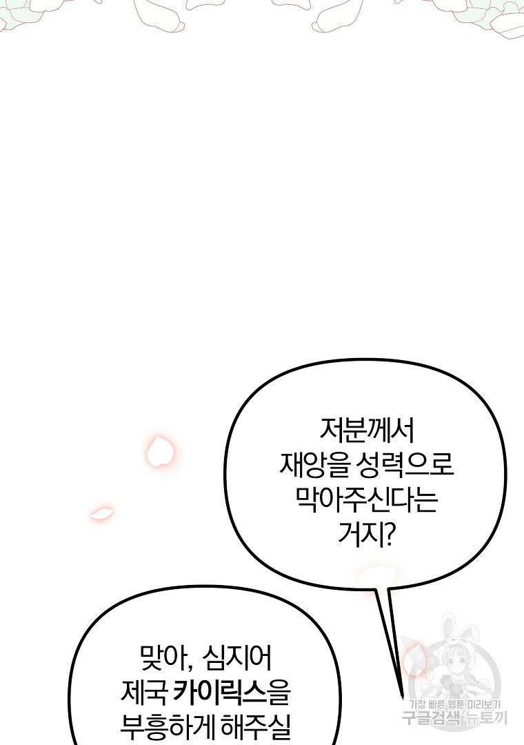 성녀는 악역으로 회귀한다 1화 9