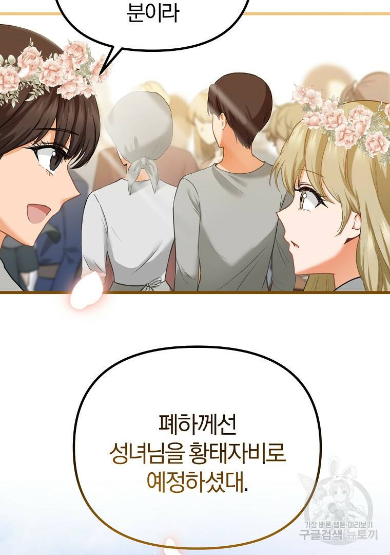성녀는 악역으로 회귀한다 1화 10