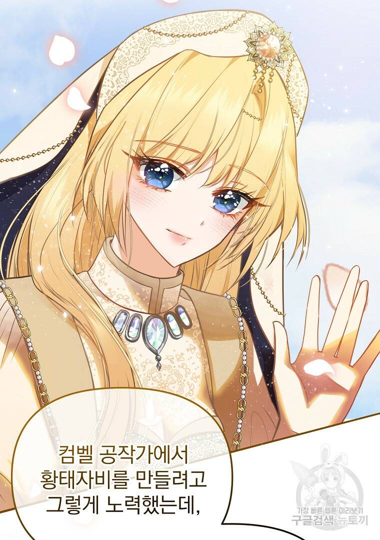 성녀는 악역으로 회귀한다 1화 11