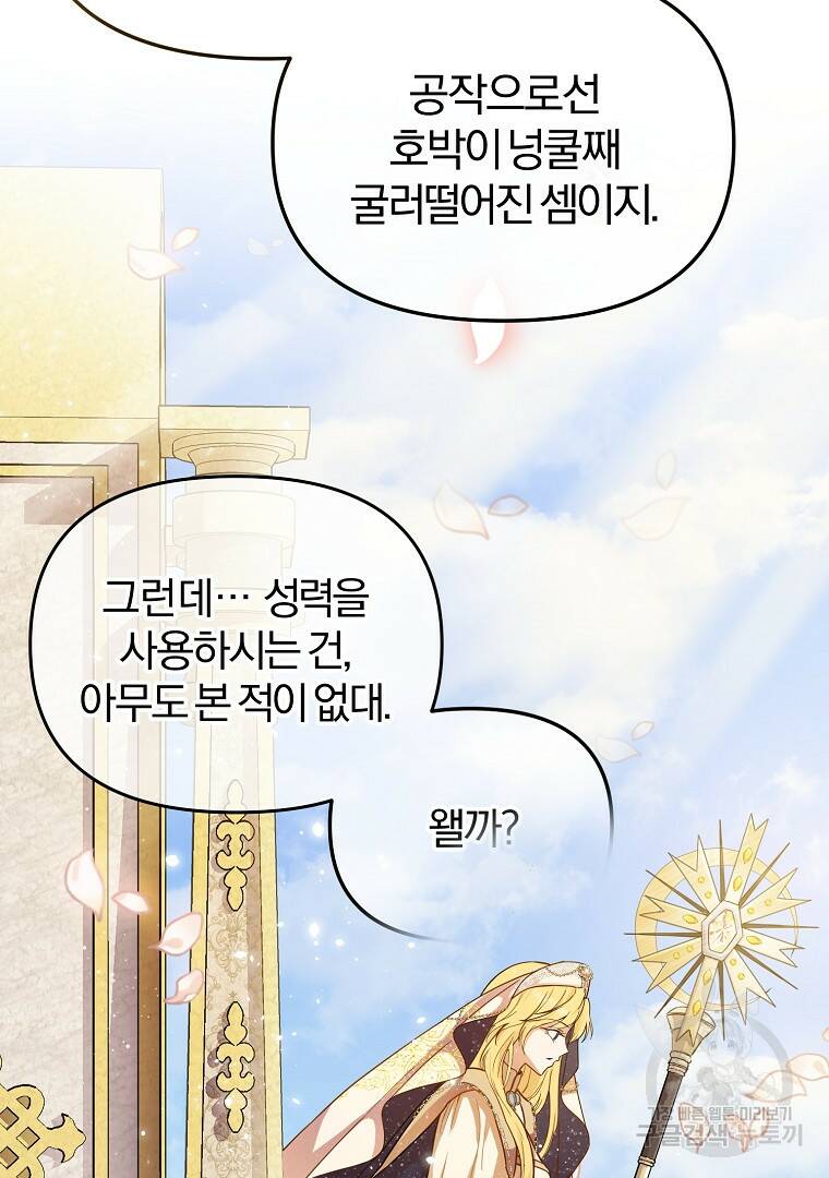 성녀는 악역으로 회귀한다 1화 12