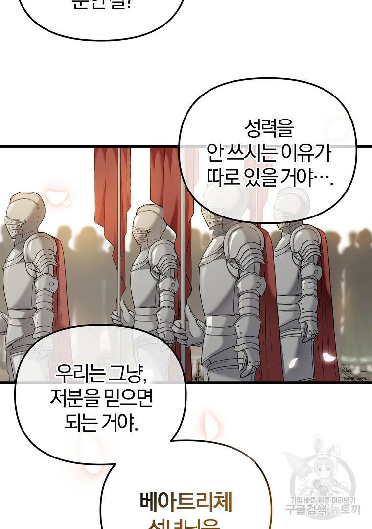 성녀는 악역으로 회귀한다 1화 14