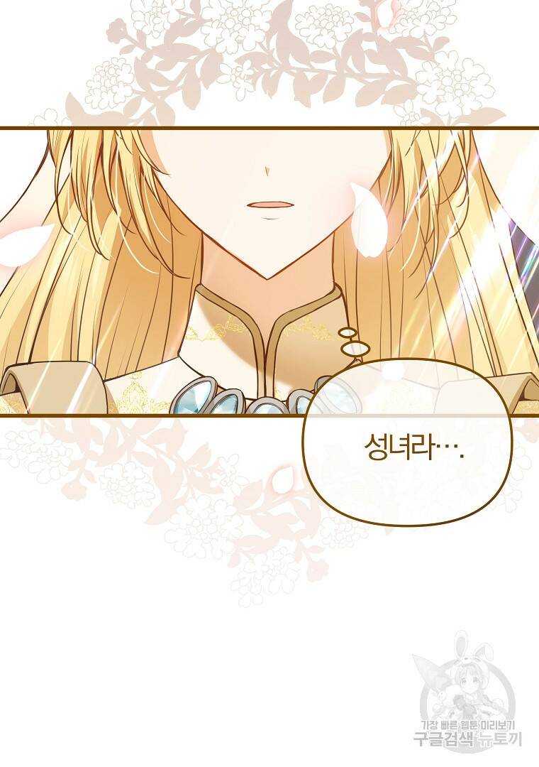 성녀는 악역으로 회귀한다 1화 16