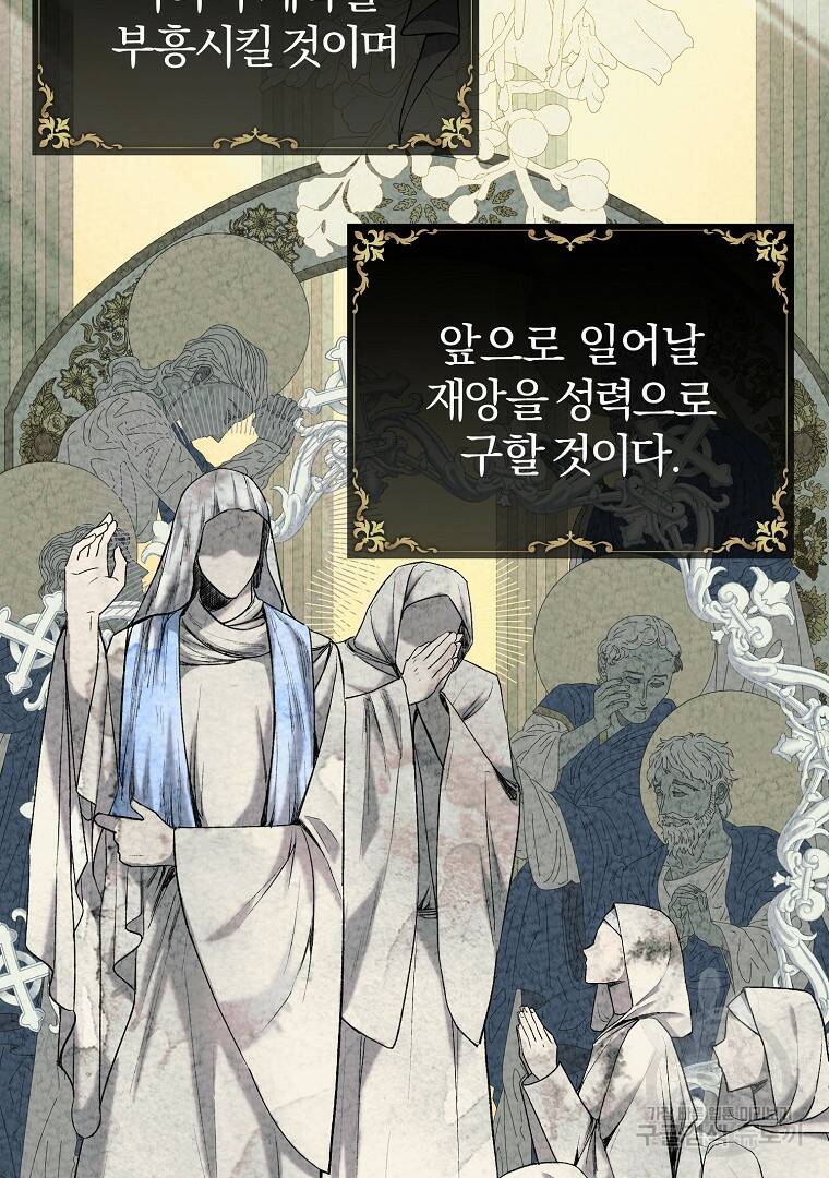 성녀는 악역으로 회귀한다 1화 19