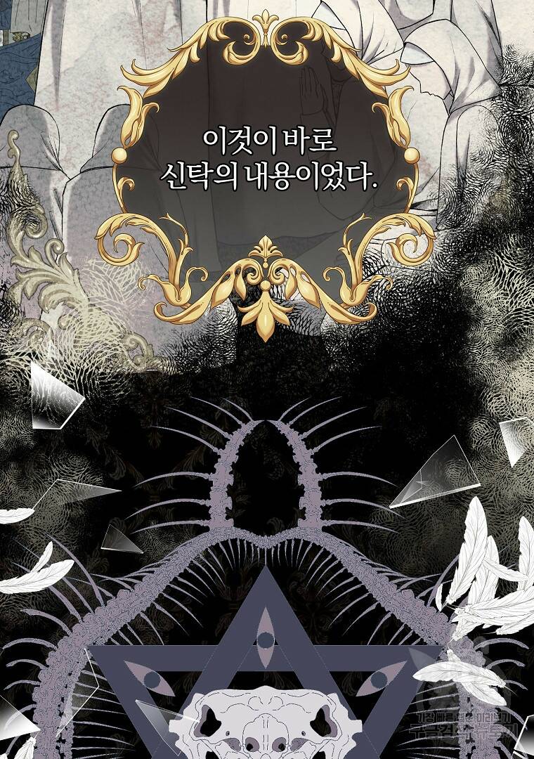 성녀는 악역으로 회귀한다 1화 20