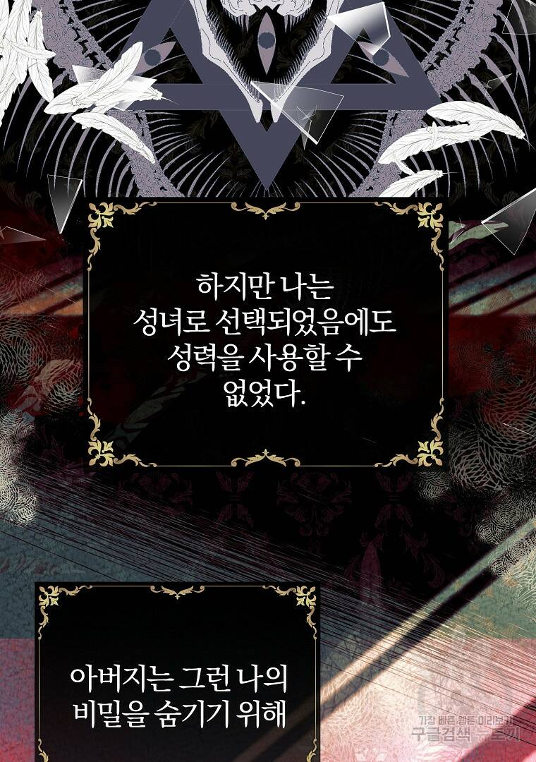 성녀는 악역으로 회귀한다 1화 21