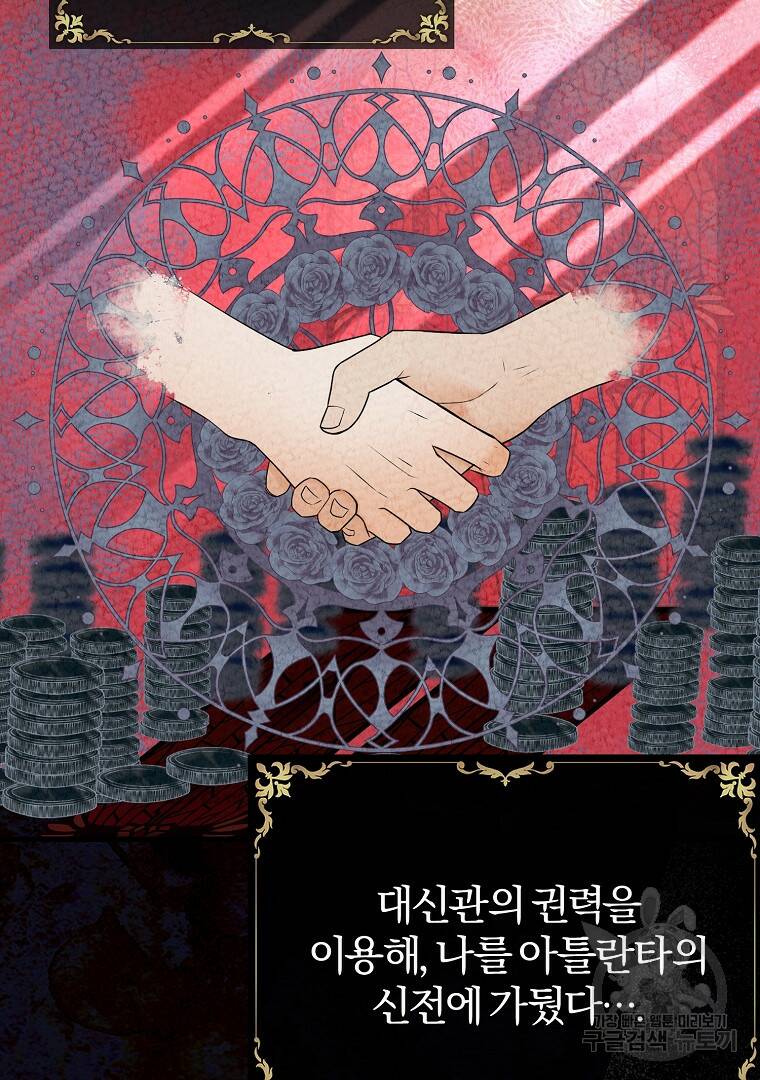 성녀는 악역으로 회귀한다 1화 22