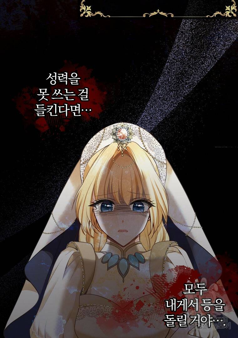 성녀는 악역으로 회귀한다 1화 23