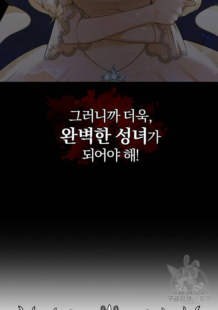 성녀는 악역으로 회귀한다 1화 24
