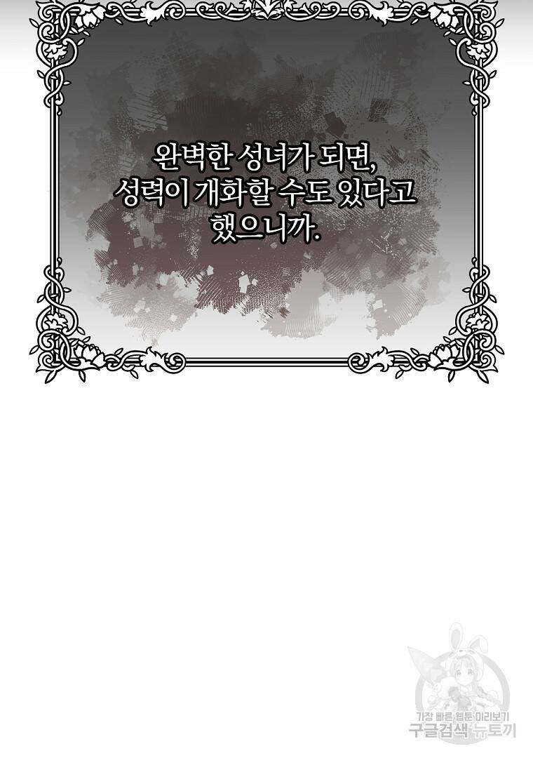 성녀는 악역으로 회귀한다 1화 25