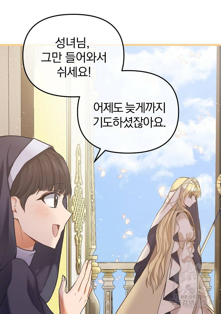 성녀는 악역으로 회귀한다 1화 26