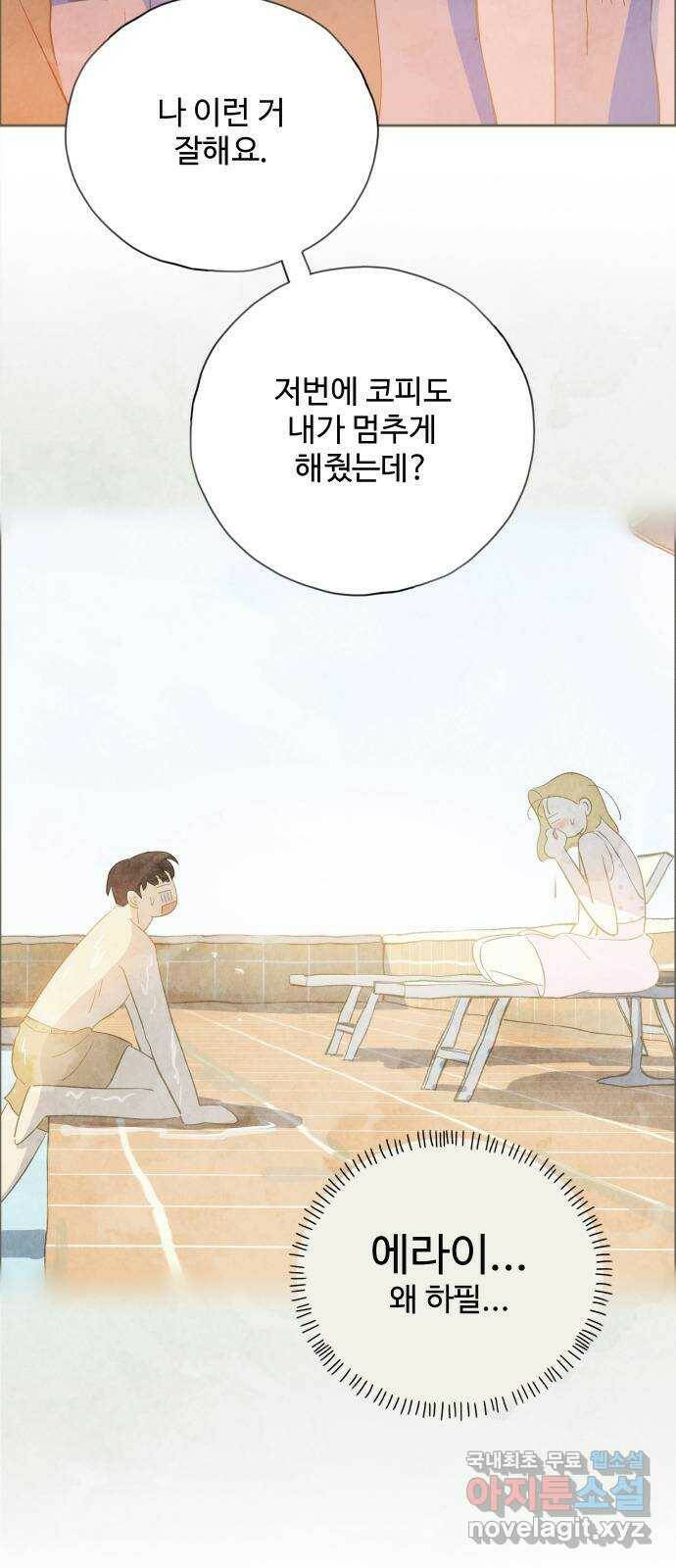 키미앤조이 18화 3
