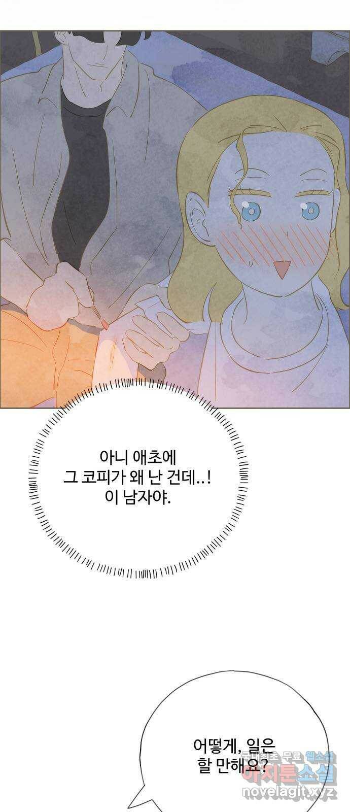 키미앤조이 18화 4