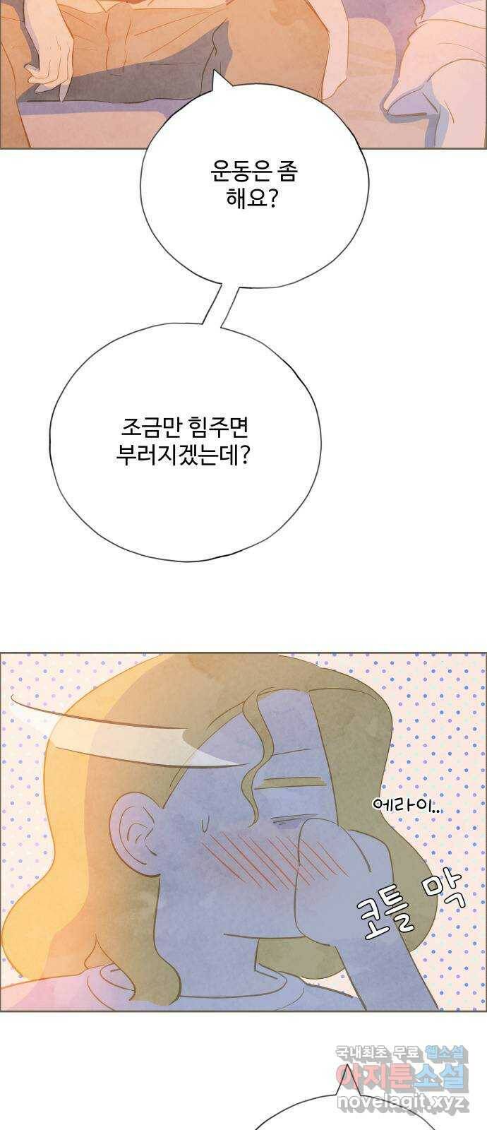 키미앤조이 18화 14