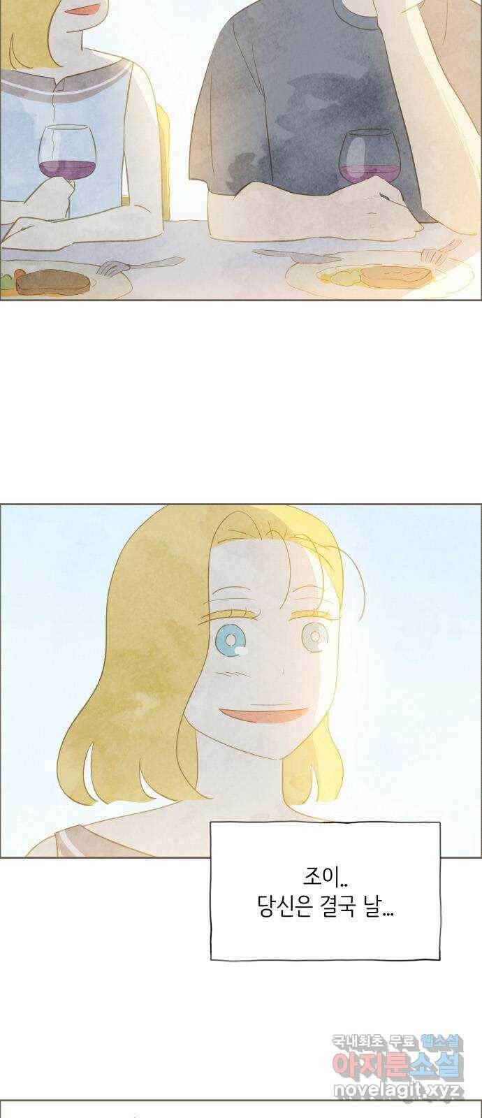키미앤조이 18화 60