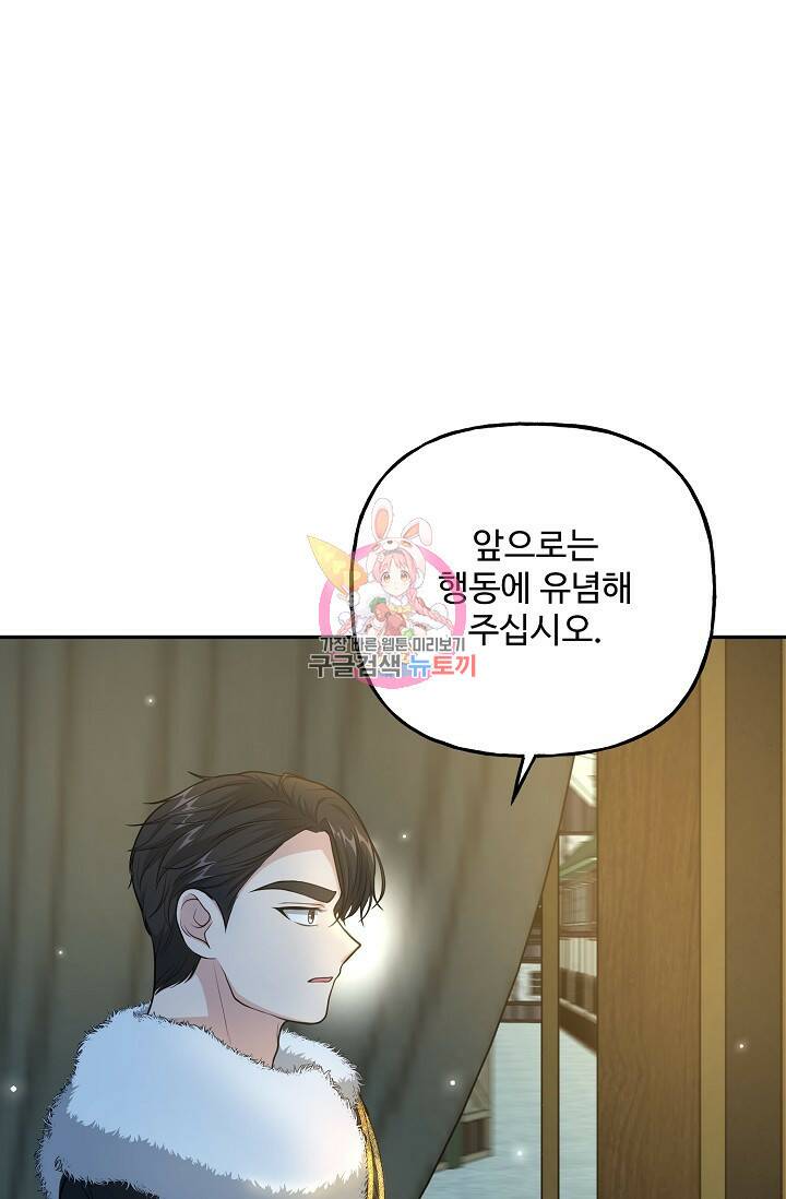 흑막의 어린 후원자 17화 1