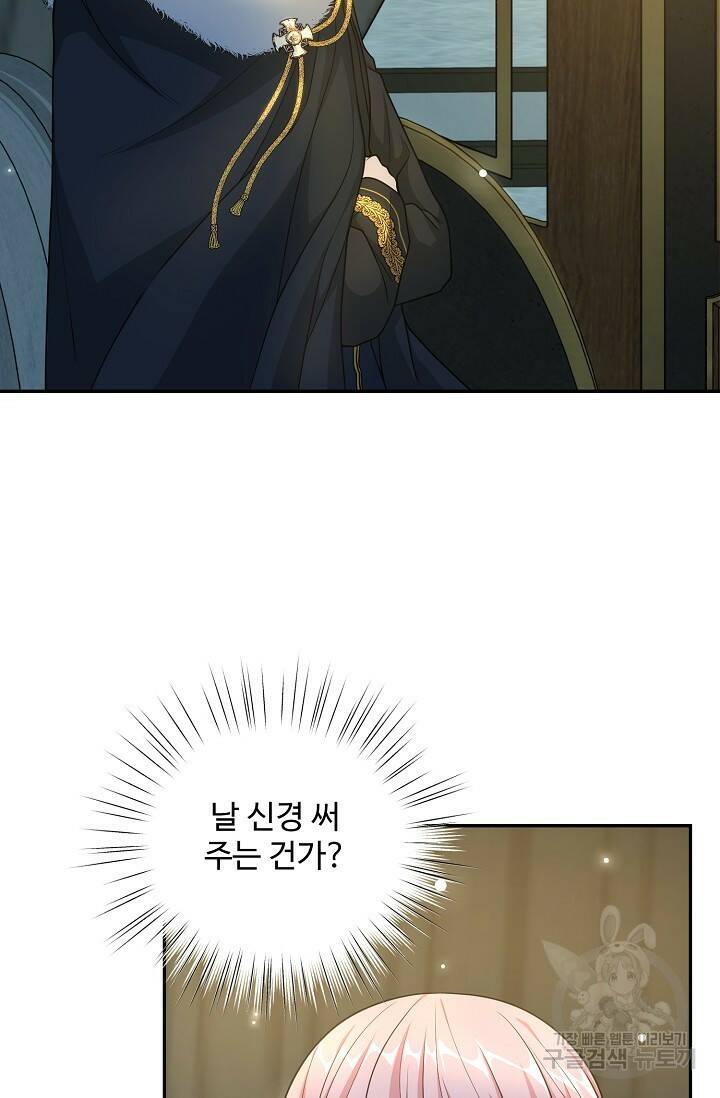 흑막의 어린 후원자 17화 2
