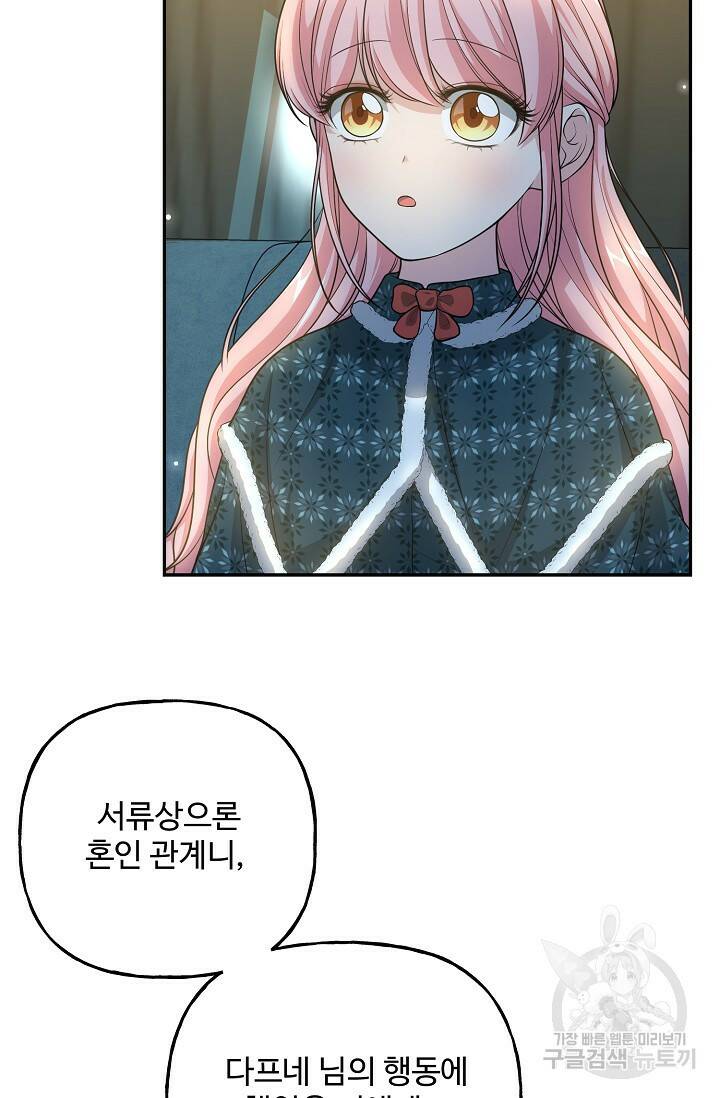 흑막의 어린 후원자 17화 3