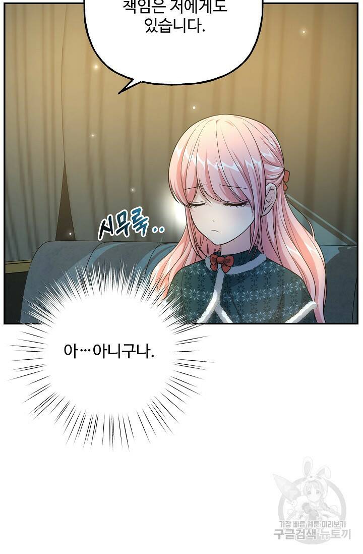 흑막의 어린 후원자 17화 4
