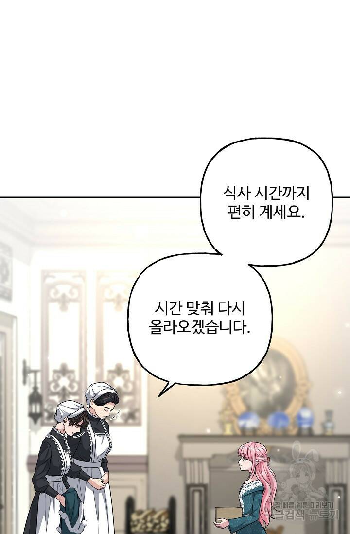 흑막의 어린 후원자 17화 7