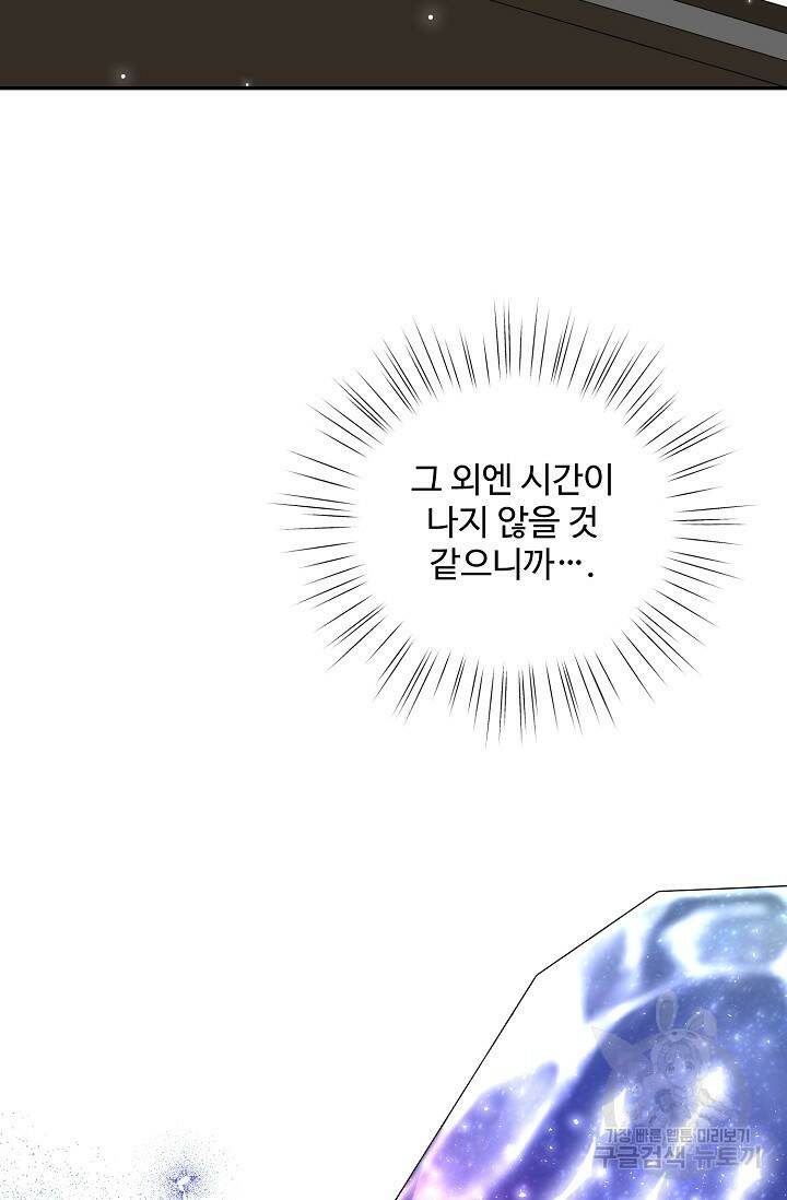 흑막의 어린 후원자 17화 12