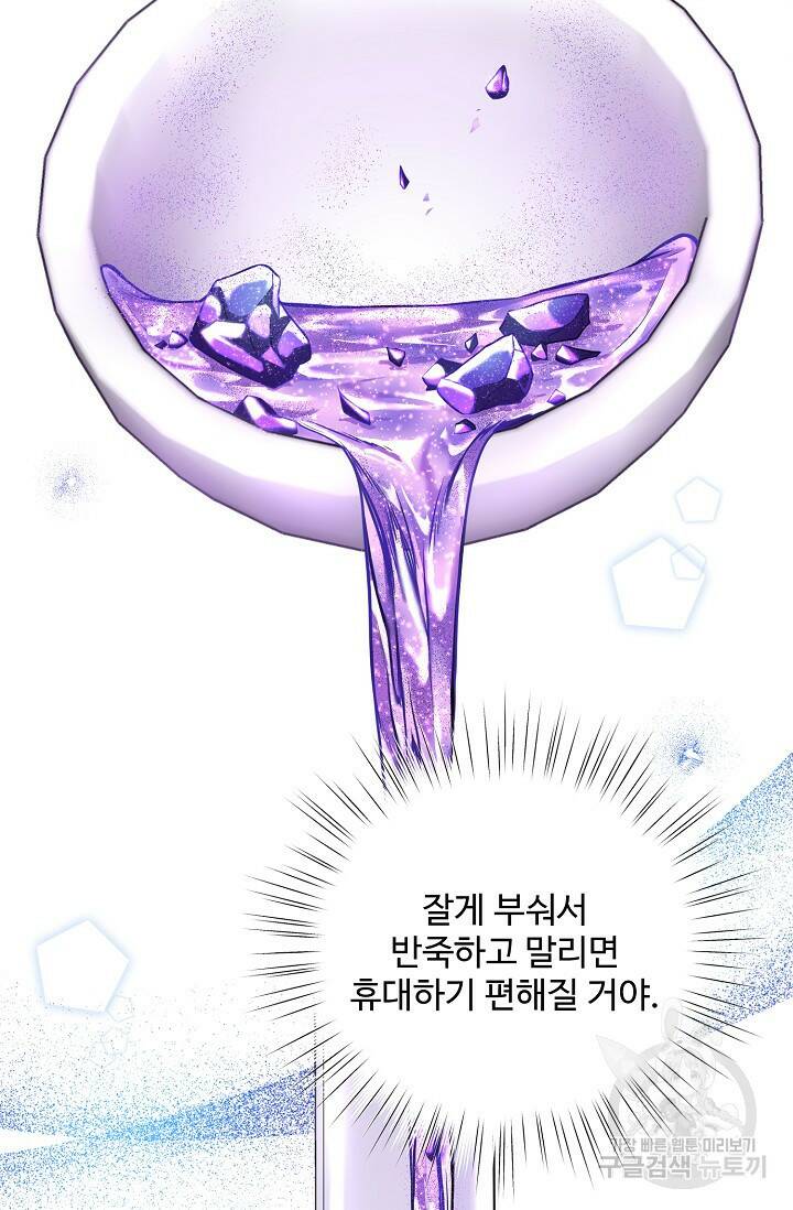 흑막의 어린 후원자 17화 14