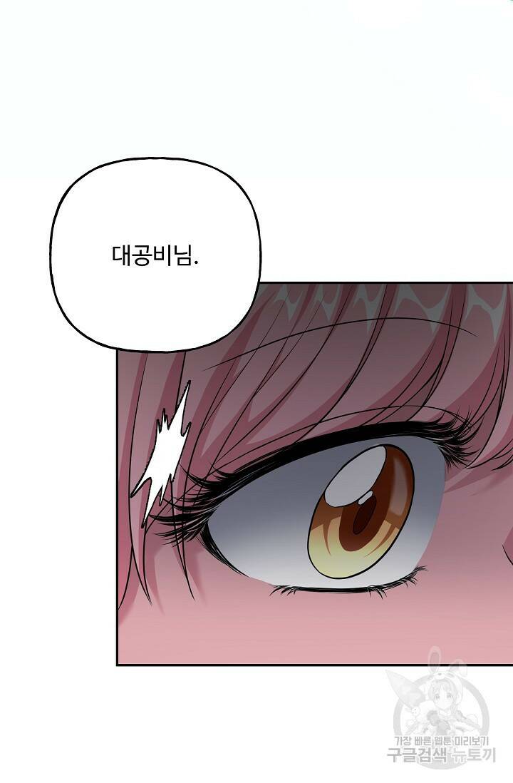 흑막의 어린 후원자 17화 16