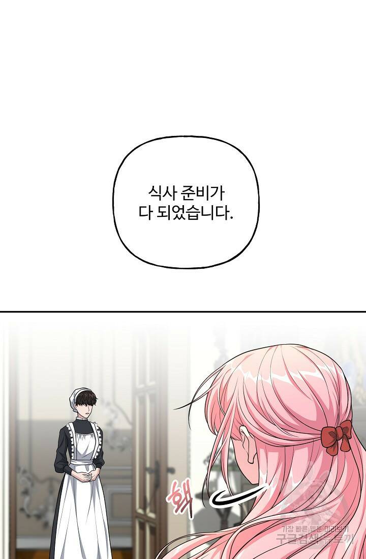 흑막의 어린 후원자 17화 17