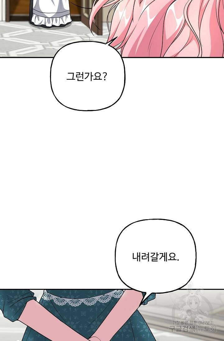 흑막의 어린 후원자 17화 18