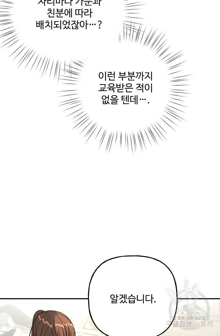 흑막의 어린 후원자 20화 3