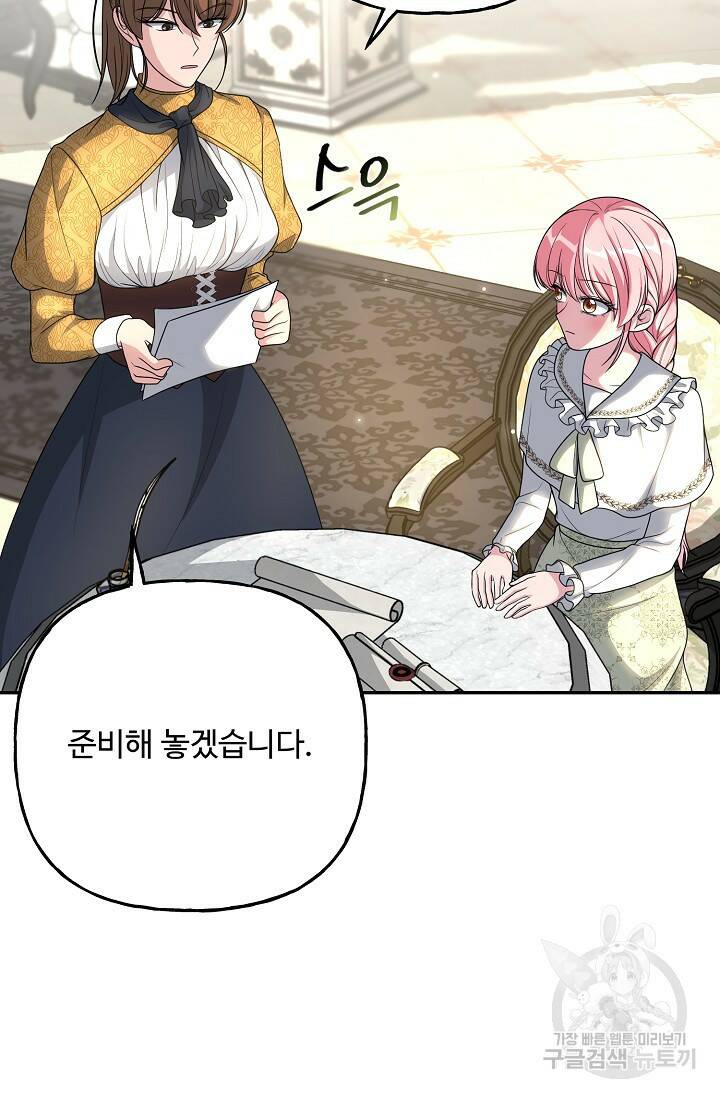 흑막의 어린 후원자 20화 4