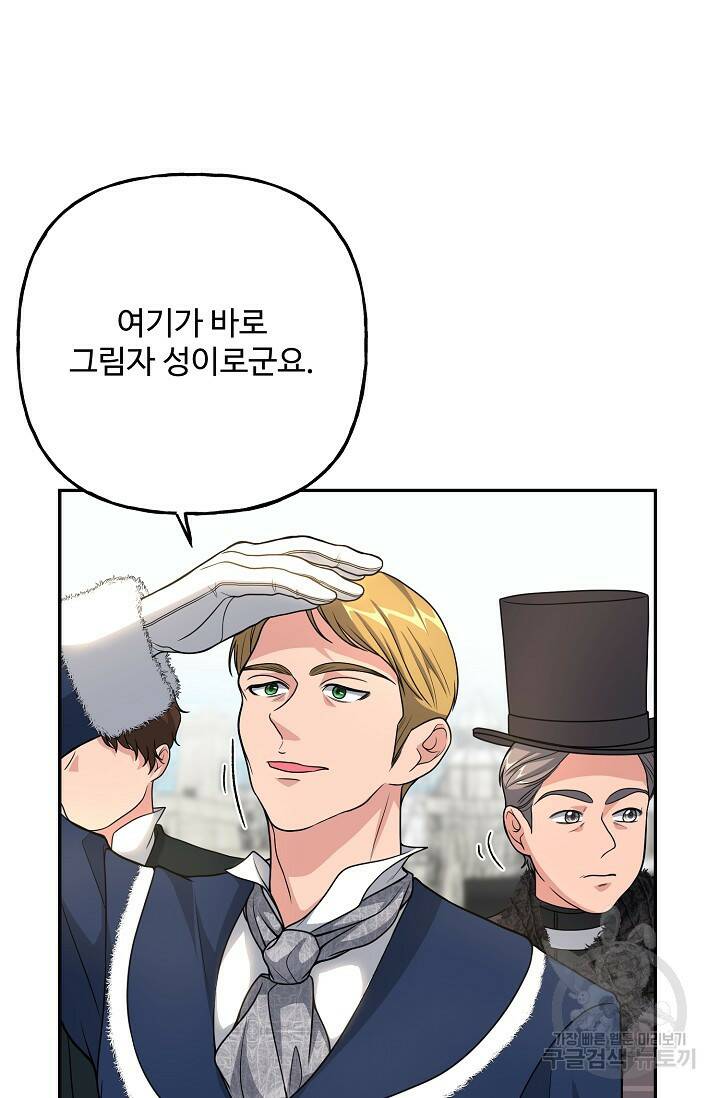 흑막의 어린 후원자 20화 9