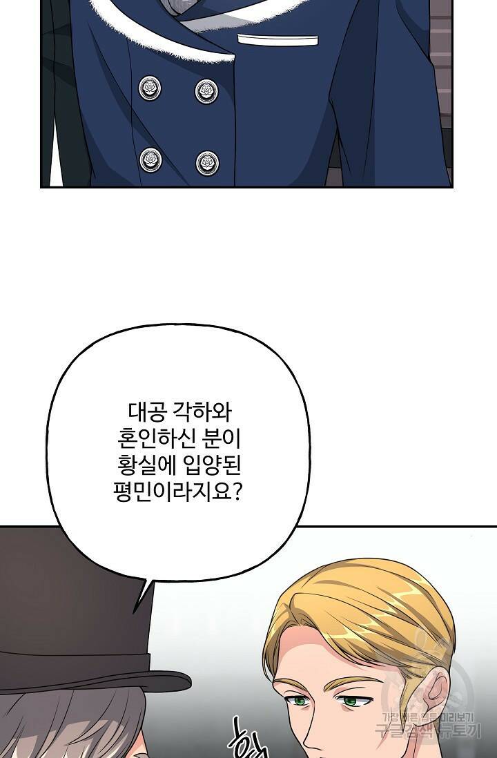 흑막의 어린 후원자 20화 10