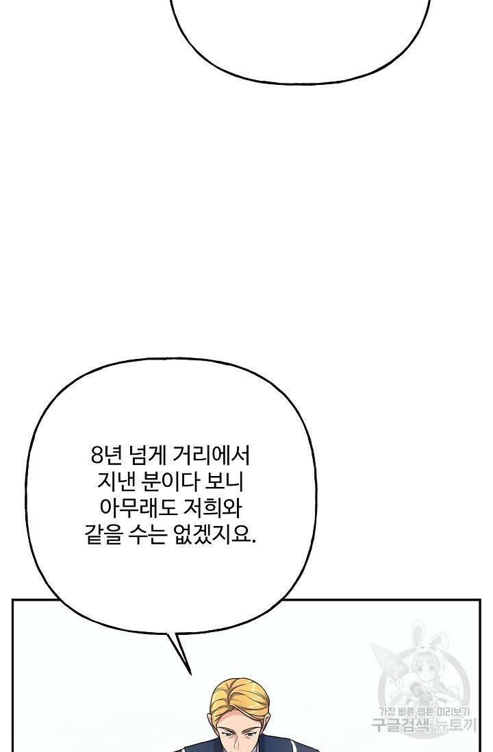 흑막의 어린 후원자 20화 13