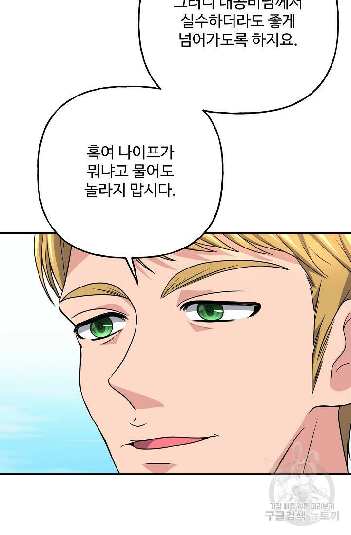 흑막의 어린 후원자 20화 15