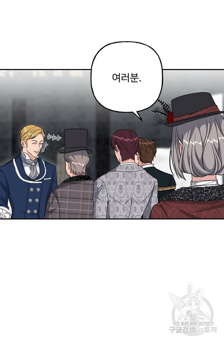 흑막의 어린 후원자 20화 16