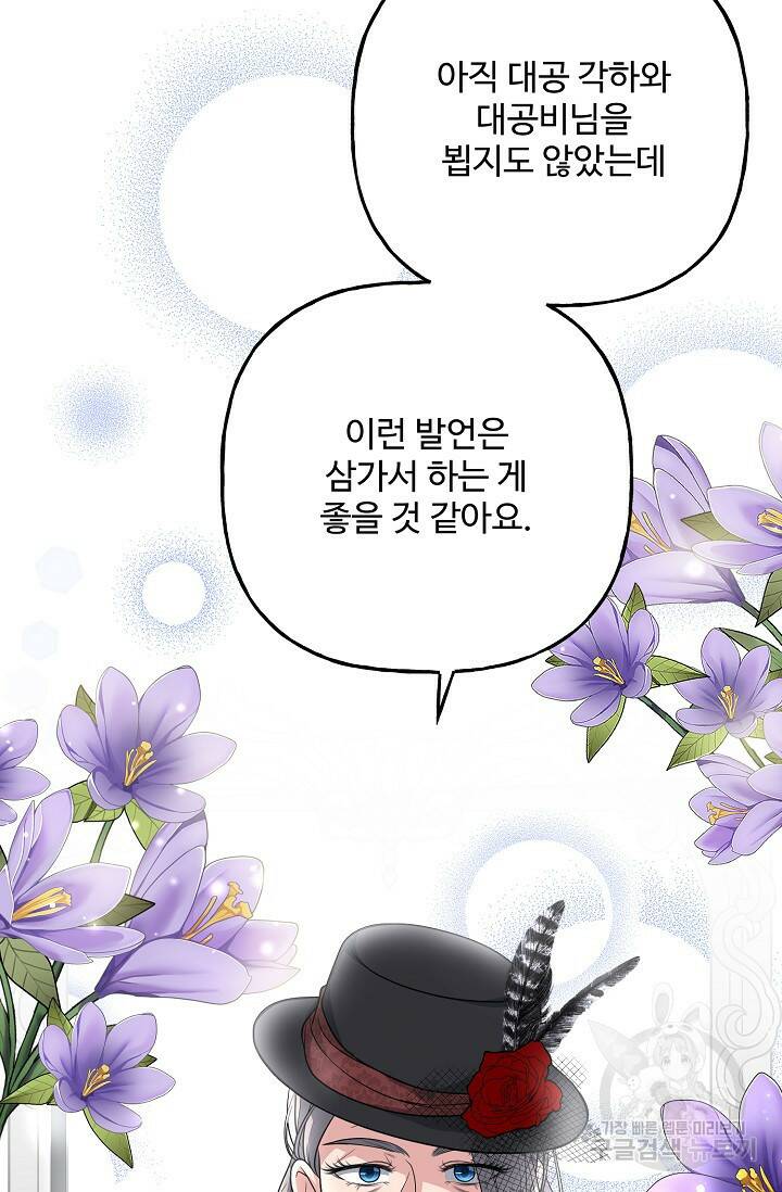 흑막의 어린 후원자 20화 18